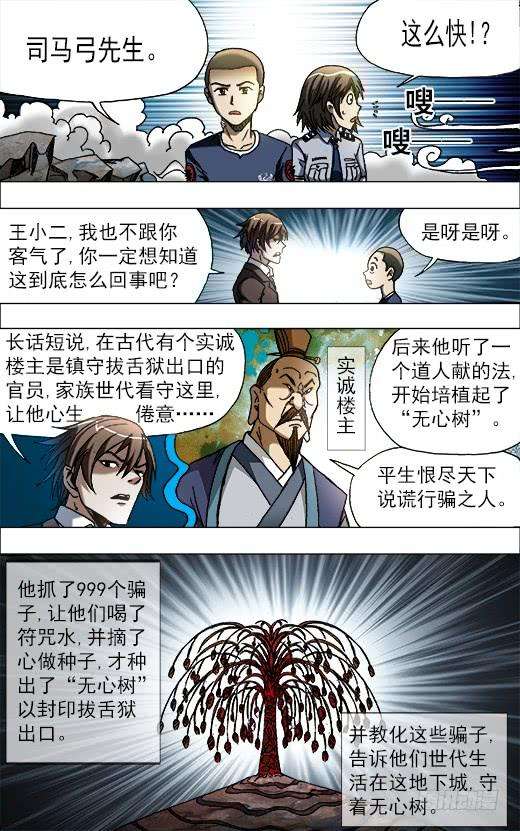 中国惊奇先生（神鬼七杀令）650 实城楼主