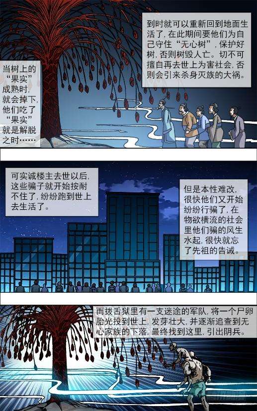 中国惊奇先生（神鬼七杀令）650 实城楼主