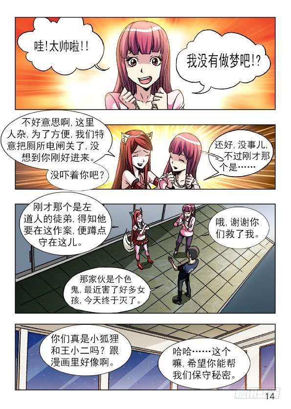 中国惊奇先生（神鬼七杀令）中国惊奇先生手游非诚勿扰篇