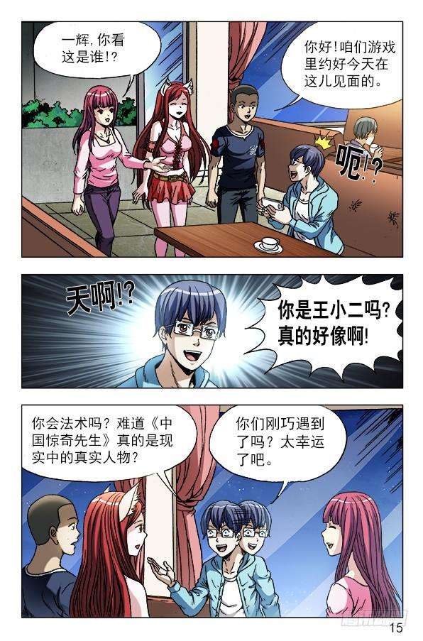 中国惊奇先生（神鬼七杀令）中国惊奇先生手游非诚勿扰篇
