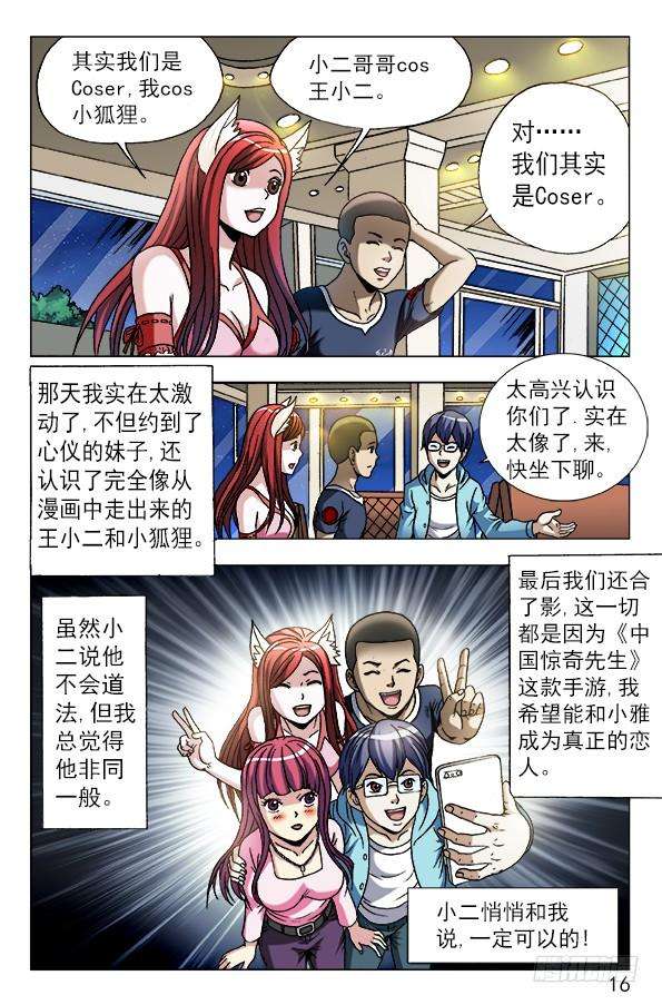 中国惊奇先生（神鬼七杀令）中国惊奇先生手游非诚勿扰篇