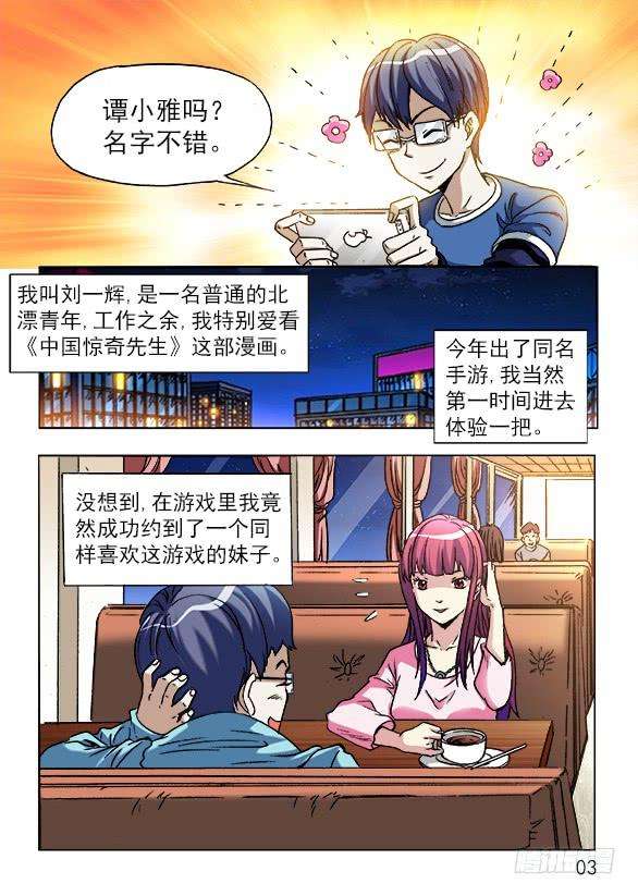 中国惊奇先生（神鬼七杀令）中国惊奇先生手游非诚勿扰篇
