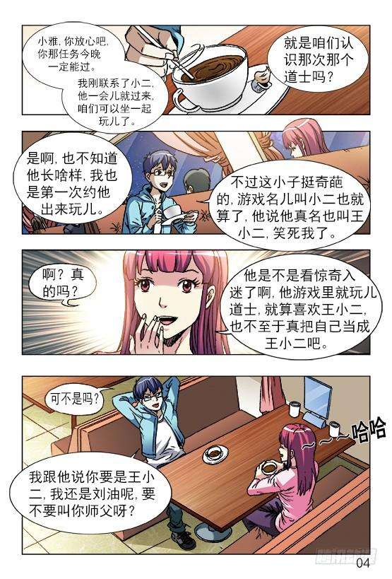 中国惊奇先生（神鬼七杀令）中国惊奇先生手游非诚勿扰篇