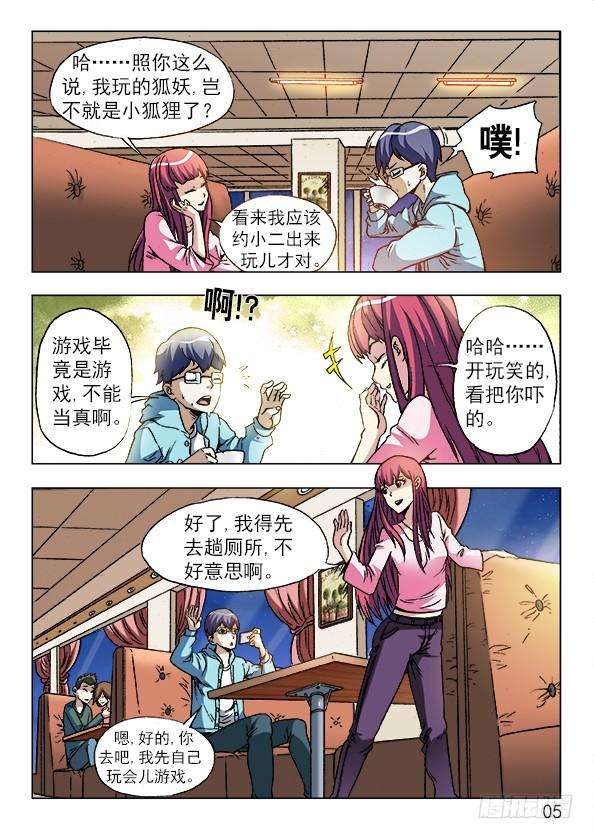 中国惊奇先生（神鬼七杀令）中国惊奇先生手游非诚勿扰篇