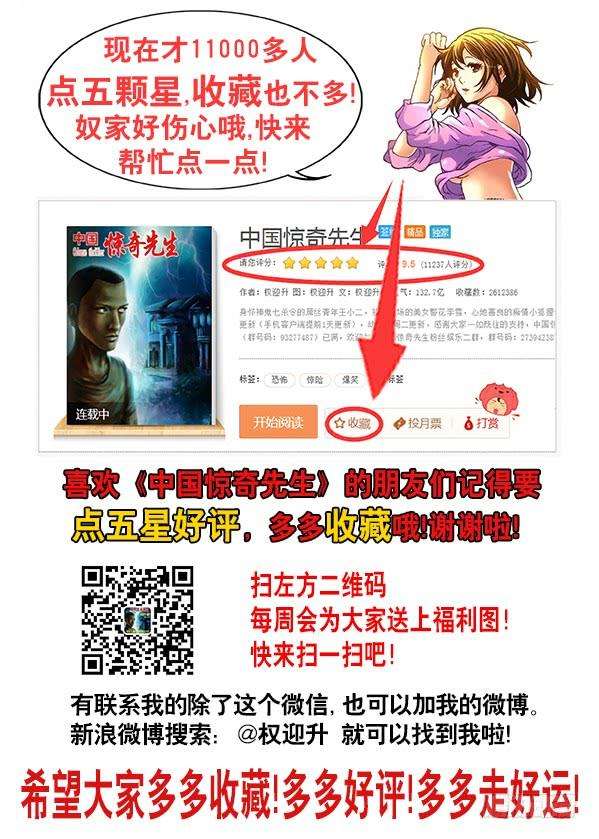 中国惊奇先生（神鬼七杀令）652 2018新篇章