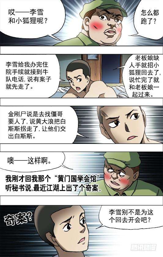 中国惊奇先生（神鬼七杀令）652 2018新篇章