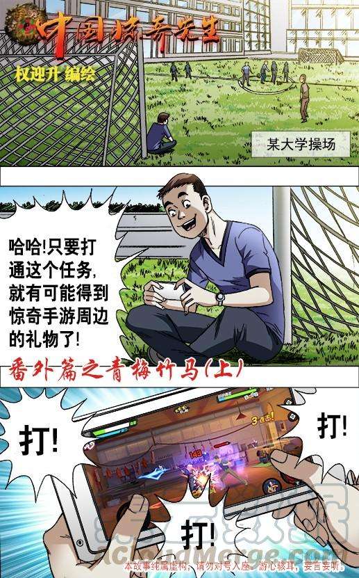 中国惊奇先生（神鬼七杀令）中国惊奇手游 青梅竹马（上）