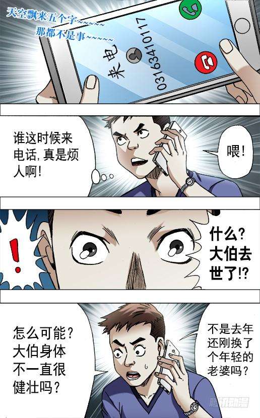 中国惊奇先生（神鬼七杀令）中国惊奇手游 青梅竹马（上）