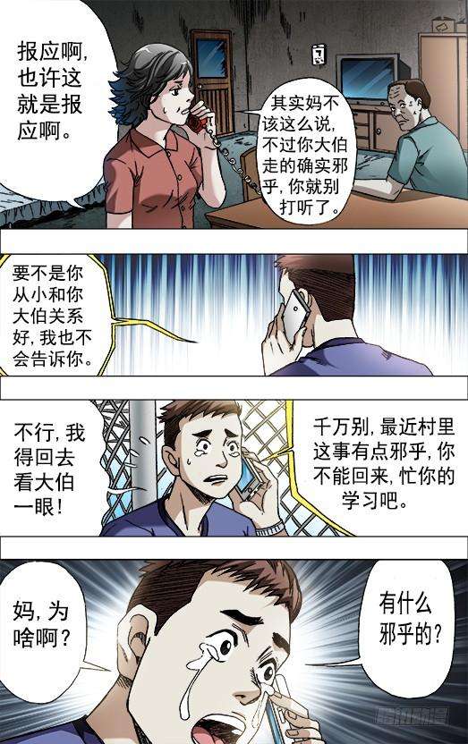 中国惊奇先生（神鬼七杀令）中国惊奇手游 青梅竹马（上）