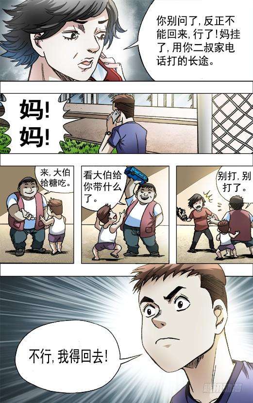 中国惊奇先生（神鬼七杀令）中国惊奇手游 青梅竹马（上）