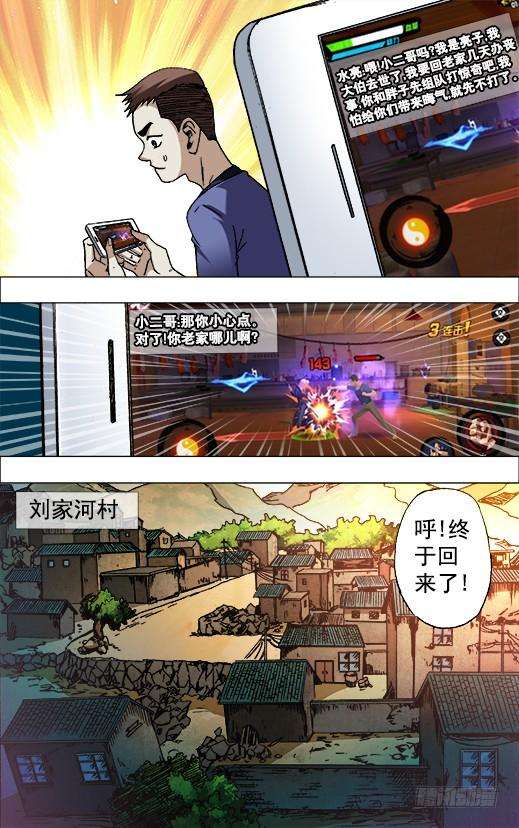 中国惊奇先生（神鬼七杀令）中国惊奇手游 青梅竹马（上）