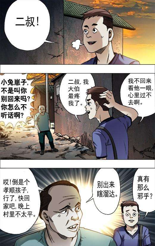 中国惊奇先生（神鬼七杀令）中国惊奇手游 青梅竹马（上）