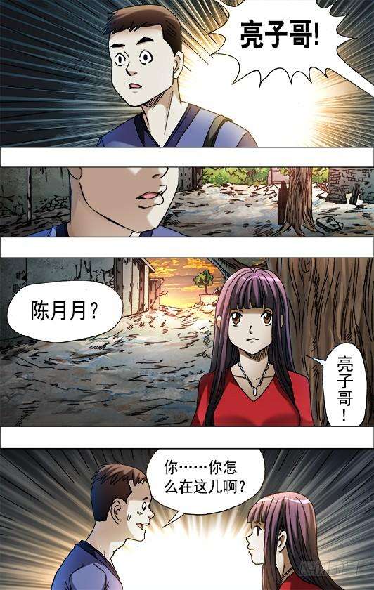 中国惊奇先生（神鬼七杀令）中国惊奇手游 青梅竹马（上）