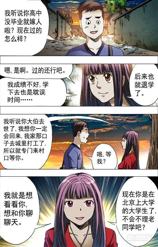 中国惊奇先生（神鬼七杀令）中国惊奇手游 青梅竹马（上）