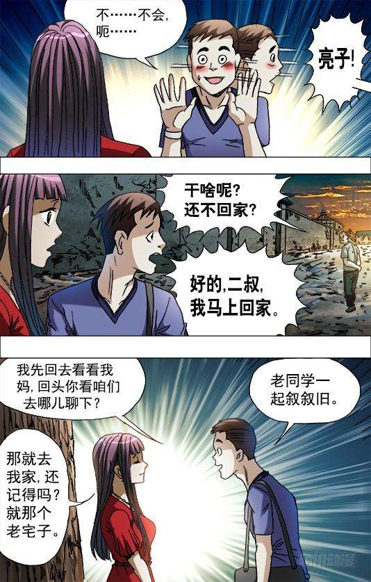中国惊奇先生（神鬼七杀令）中国惊奇手游 青梅竹马（上）