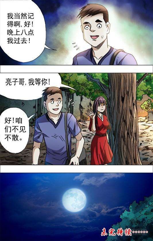 中国惊奇先生（神鬼七杀令）中国惊奇手游 青梅竹马（上）