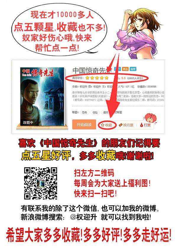 中国惊奇先生（神鬼七杀令）654 纠缠