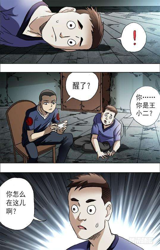 中国惊奇先生（神鬼七杀令）中国惊奇手游 青梅竹马（下）