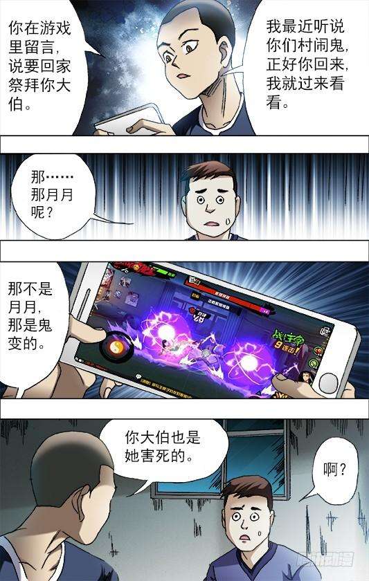 中国惊奇先生（神鬼七杀令）中国惊奇手游 青梅竹马（下）