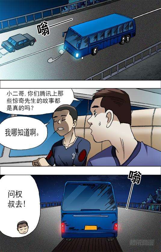 中国惊奇先生（神鬼七杀令）中国惊奇手游 青梅竹马（下）
