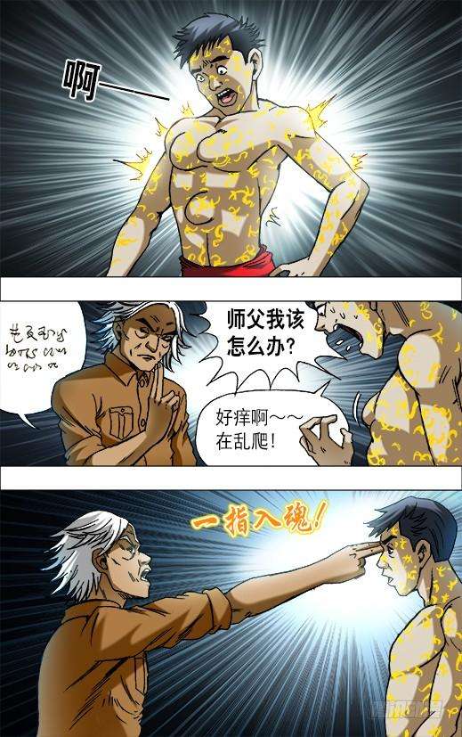 中国惊奇先生（神鬼七杀令）657 重塑金身