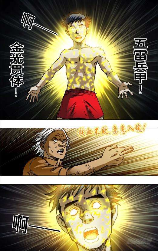 中国惊奇先生（神鬼七杀令）657 重塑金身