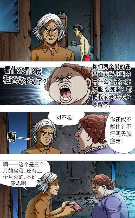 中国惊奇先生（神鬼七杀令）657 重塑金身