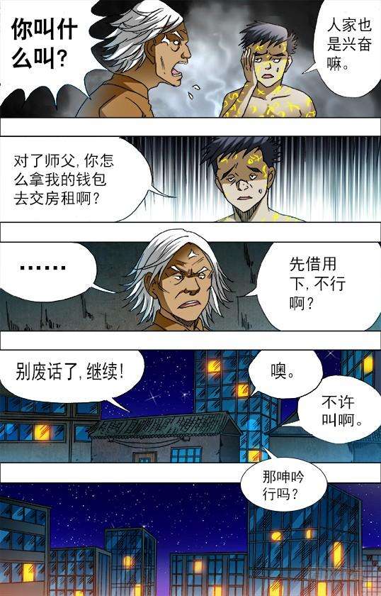 中国惊奇先生（神鬼七杀令）657 重塑金身