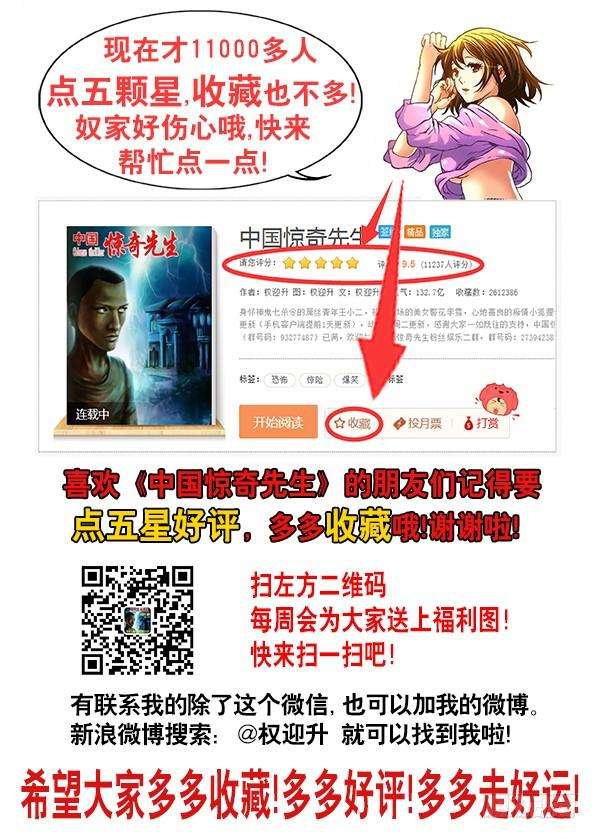 中国惊奇先生（神鬼七杀令）659 疯狂报复