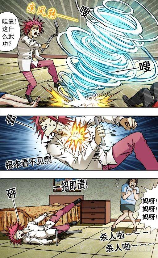 中国惊奇先生（神鬼七杀令）659 疯狂报复