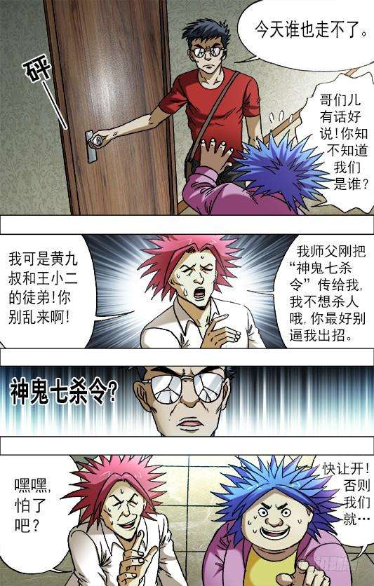 中国惊奇先生（神鬼七杀令）659 疯狂报复