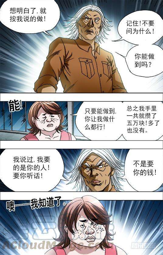 中国惊奇先生（神鬼七杀令）663 借尸造人