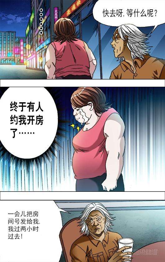 中国惊奇先生（神鬼七杀令）663 借尸造人