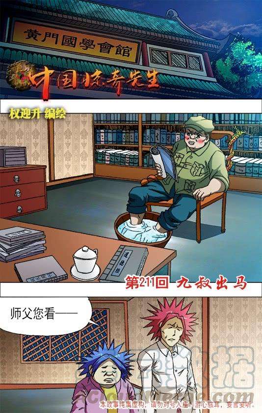 中国惊奇先生（神鬼七杀令）664 福根水