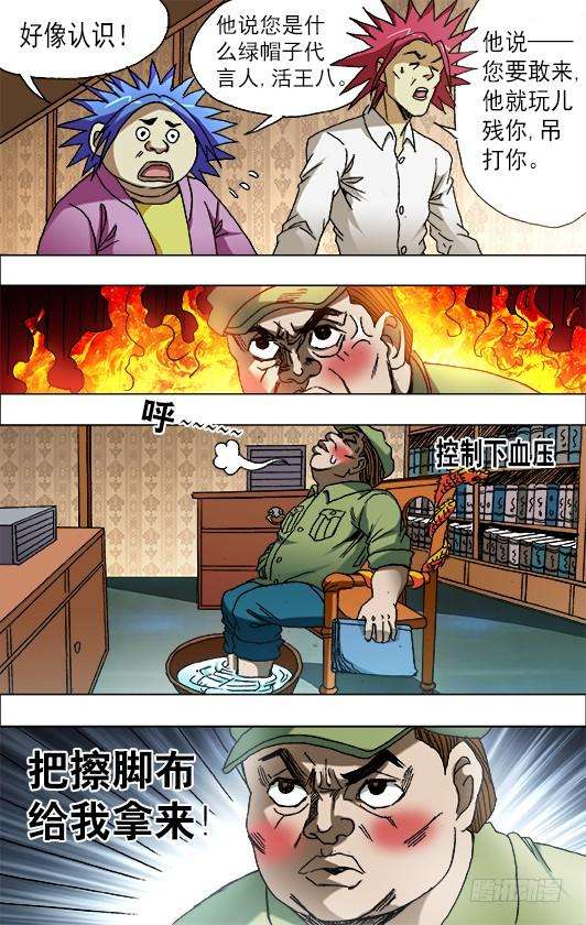 中国惊奇先生（神鬼七杀令）664 福根水