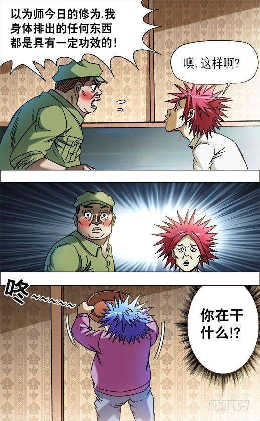 中国惊奇先生（神鬼七杀令）664 福根水