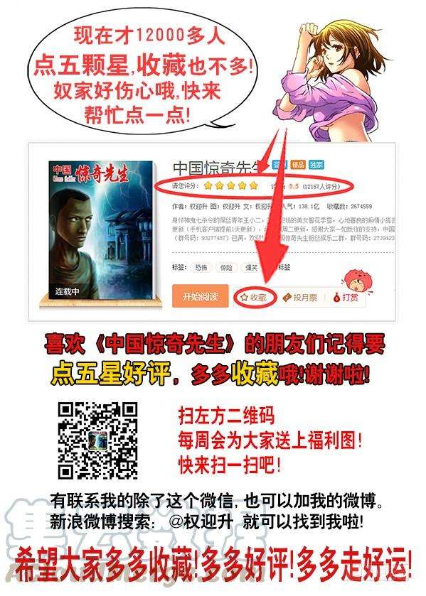 中国惊奇先生（神鬼七杀令）665 咸菜缸