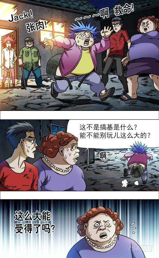 中国惊奇先生（神鬼七杀令）665 咸菜缸