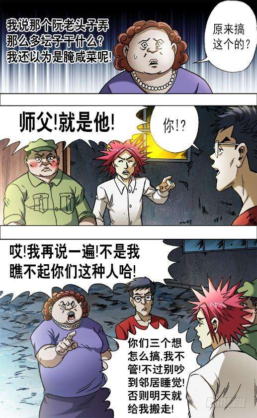 中国惊奇先生（神鬼七杀令）665 咸菜缸