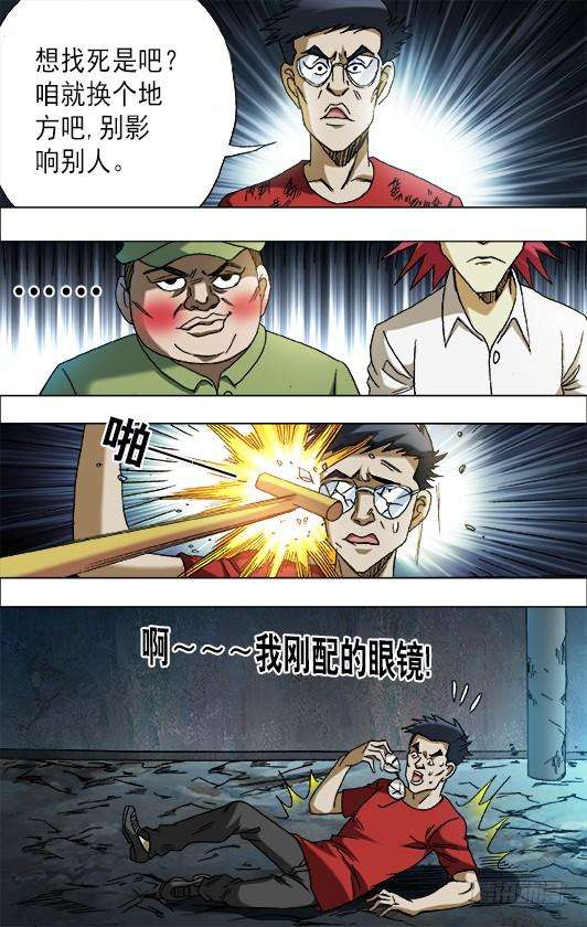 中国惊奇先生（神鬼七杀令）665 咸菜缸