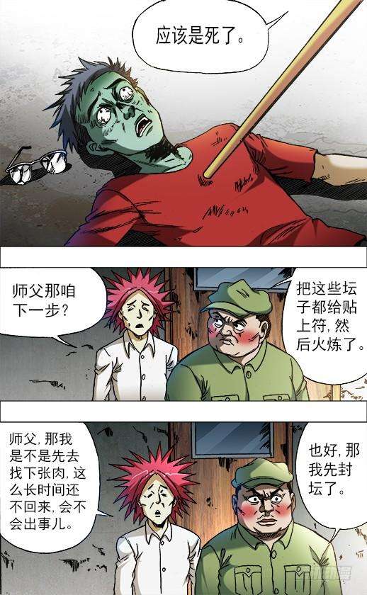 中国惊奇先生（神鬼七杀令）666 老江湖与年轻人