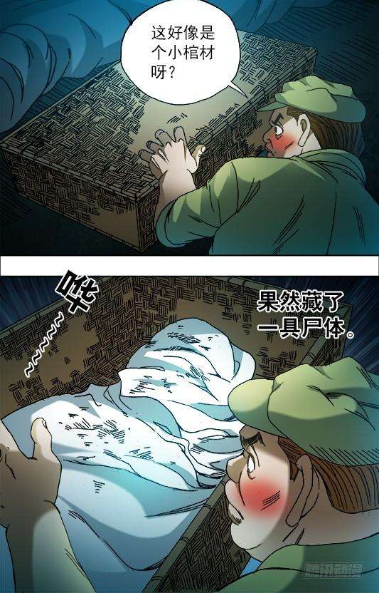 中国惊奇先生（神鬼七杀令）666 老江湖与年轻人