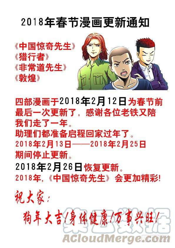 中国惊奇先生（神鬼七杀令）667 帮他进步