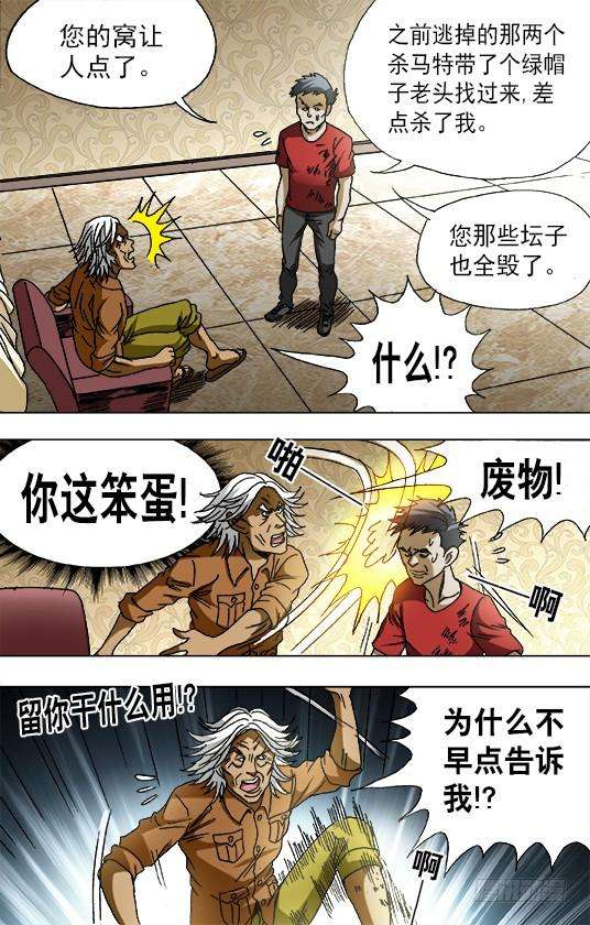 中国惊奇先生（神鬼七杀令）668 师兄师妹