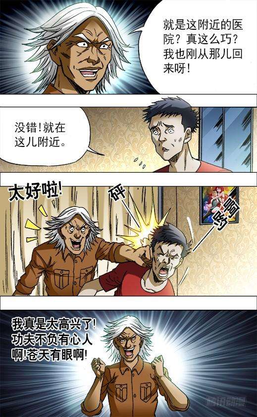 中国惊奇先生（神鬼七杀令）668 师兄师妹