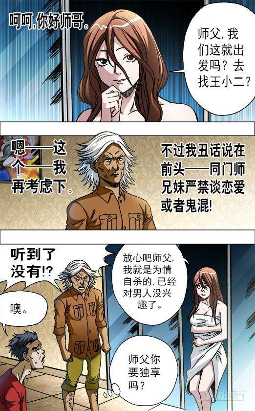 中国惊奇先生（神鬼七杀令）668 师兄师妹