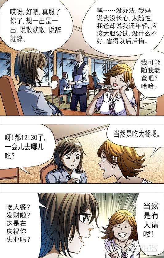 中国惊奇先生（神鬼七杀令）669 年轻的土豪来了