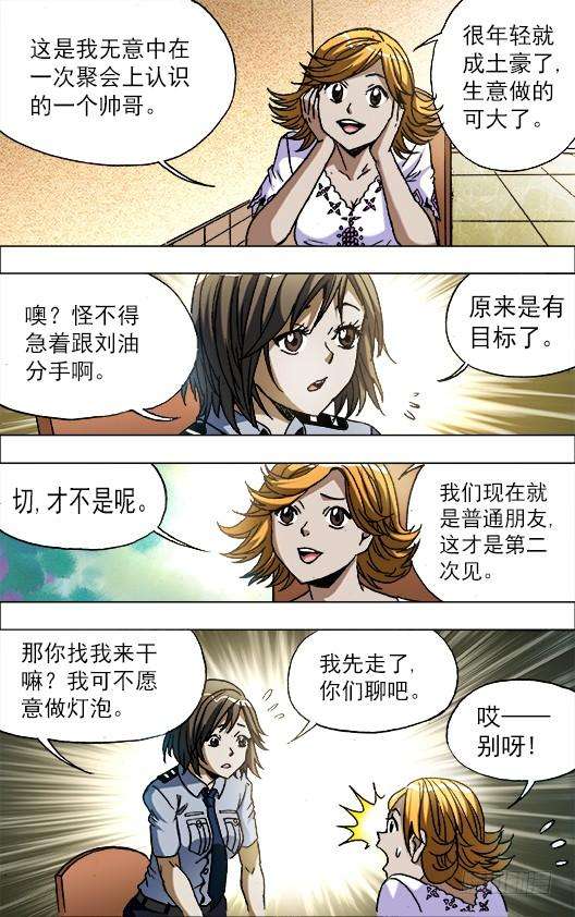 中国惊奇先生（神鬼七杀令）669 年轻的土豪来了