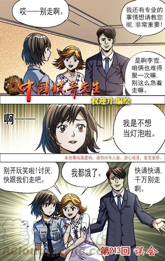 中国惊奇先生（神鬼七杀令）670 夜半琴声