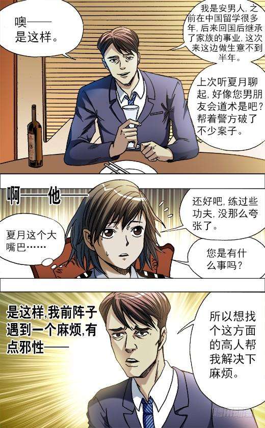 中国惊奇先生（神鬼七杀令）670 夜半琴声